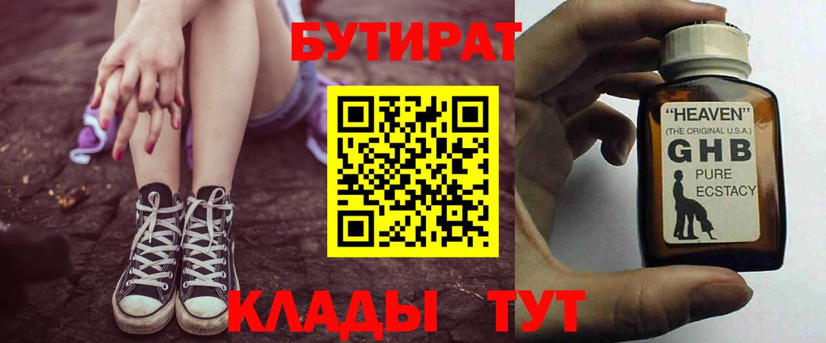 Бутират бутандиол Новокубанск
