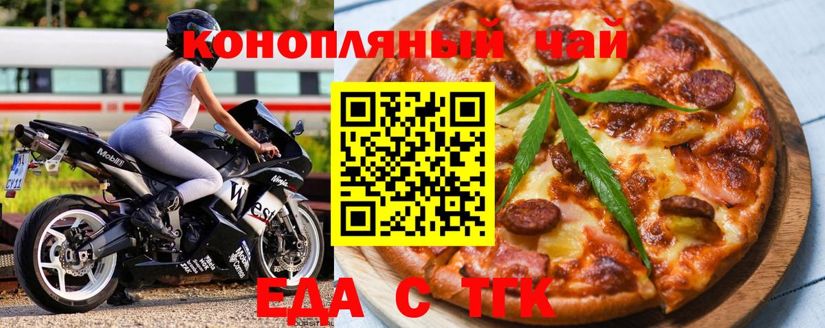 Еда ТГК конопля  Вход с VPN  Новокубанск 