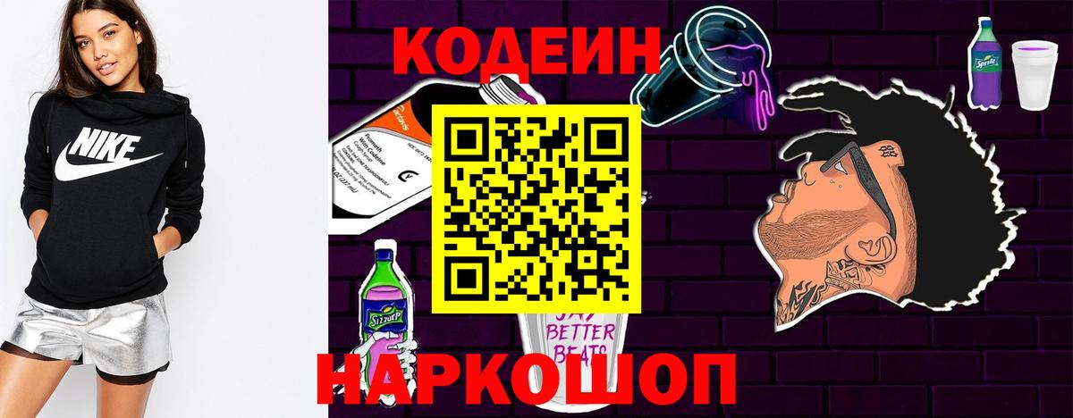 Новокубанск  Кодеиновый сироп Lean напиток Lean (лин)  наркотики  Вход с VPN 