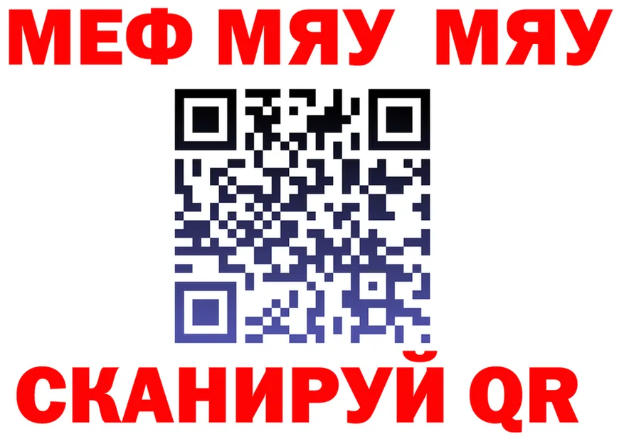 МЯУ-МЯУ VHQ как зайти нарко площадка мега Новокубанск