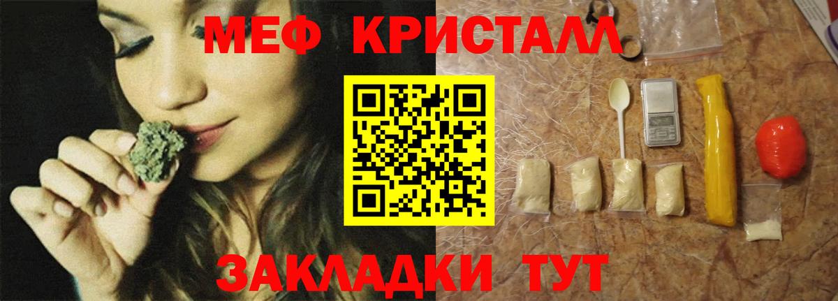 Меф мука  Вход с VPN  МЕФ кристаллы  Новокубанск 
